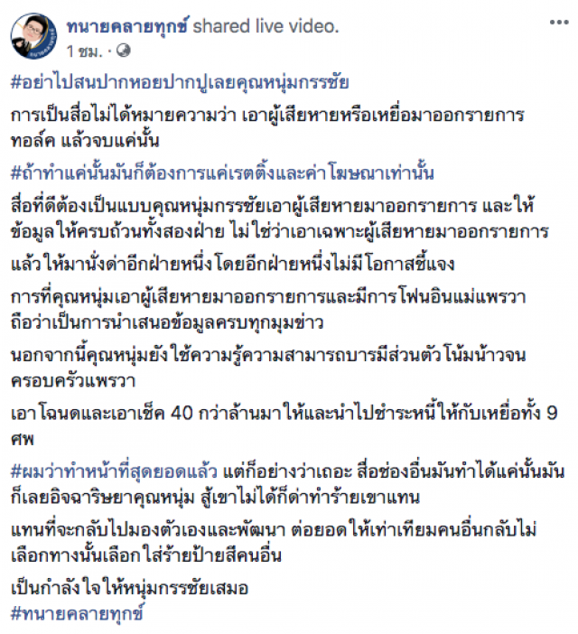 "ทนายเดชา" ป้อง "หนุ่ม กรรชัย" อย่าไปสนปากหอยปากปูเลย