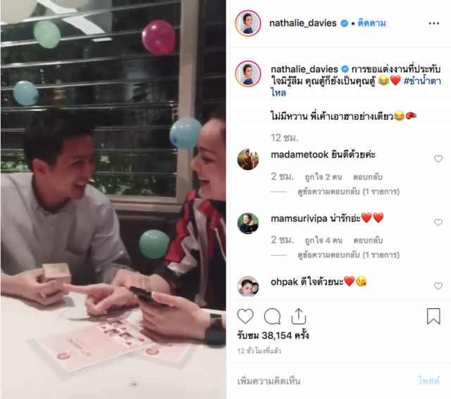 "นาตาลี เดวิส" ยิ้มไม่หุบ! ถูกเซอร์ไพร์ขอแต่งงานในวันเกิด