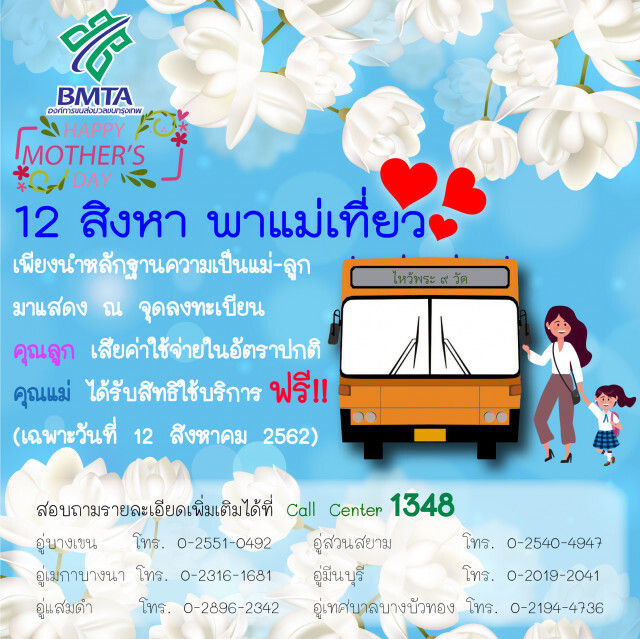 ขสมก.ปรับการเดินรถรองรับช่วงหยุดยาววันแม่