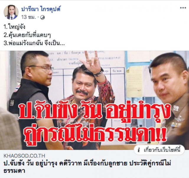 "วัน อยู่บำรุง" จวกแรง!