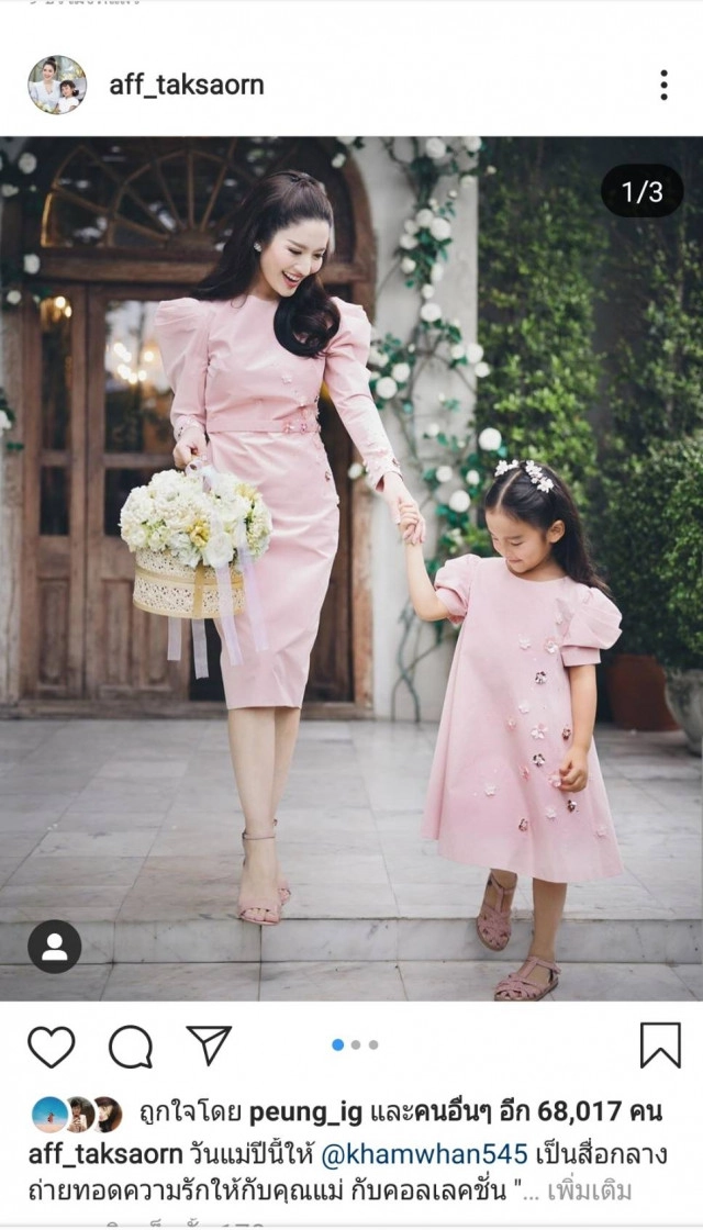 แอฟ...ปลื้มถ่ายแบบวันแม่ "น้องปีใหม่" เรียบร้อยอ่อนหวาน