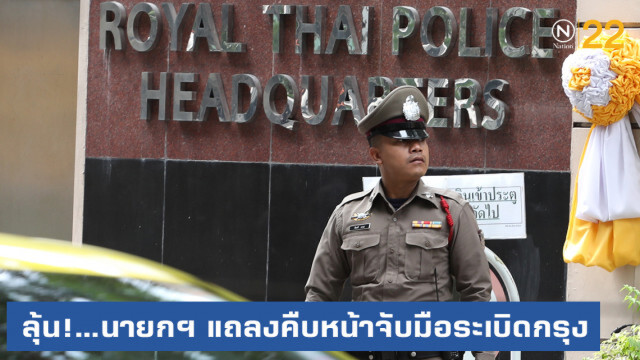 นายกฯ ลงใต้ จับตาแถลงข่าวความคืบหน้ารวบมือวางระเบิดกรุง