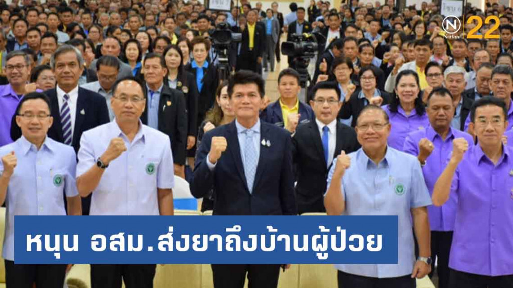ดร.สาธิต หนุน อสม.ส่งยาถึงบ้านผู้ป่วย ช่วยลดความแออัดในโรงพยาบาล