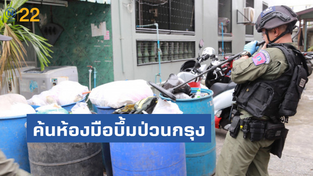 ค้นห้องมือบึ้มป่วนกรุงพบเป็นห้องเดียวกับกลุ่มระเบิดป่วนกปปส