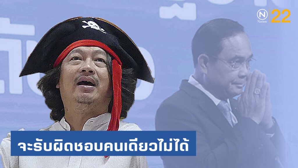 บก.ลายจุด ชี้ ประยุทธนำ ครม.ถวายสัตย์ไม่ครบ รับผิดชอบคนเดียวไม่ได้