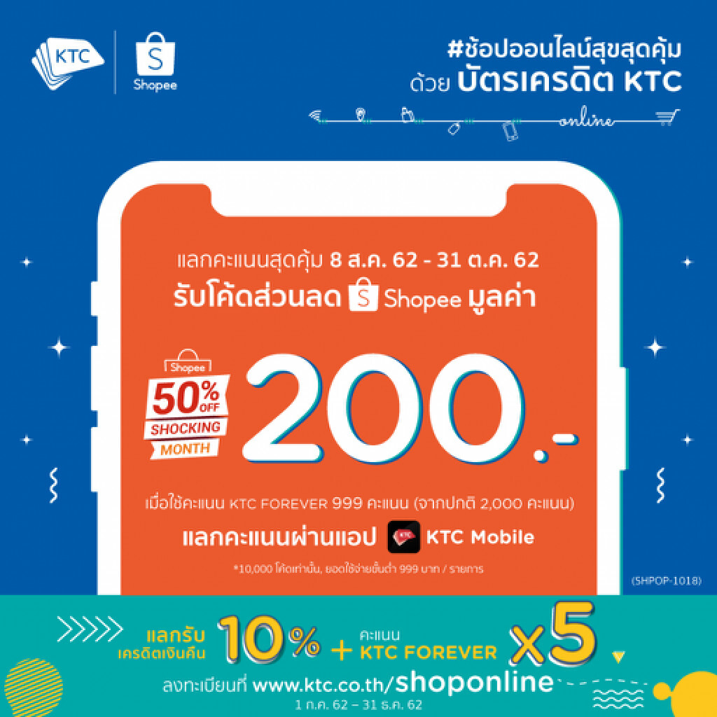 เคทีซีเปิดใช้คะแนนแลกโค้ดส่วนลดช้อปปี้ ผ่านแอปฯ "KTC Mobile" เคทีซีเปิดใช้คะแนนแลกโค้ดส่วนลดช้อปปี้ ผ่านแอปฯ "KTC Mobile"