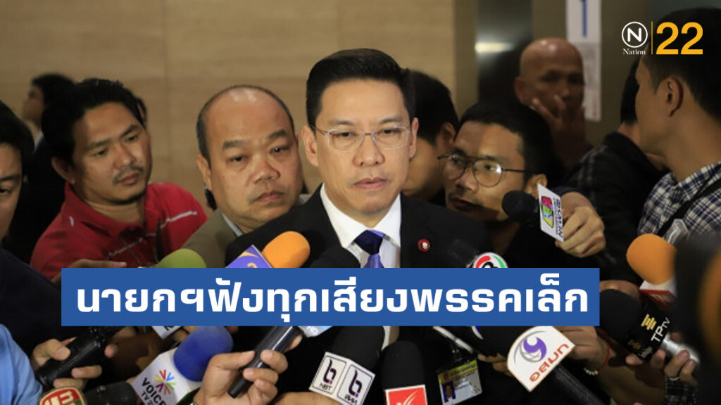 "พุทธิพงษ์" ยัน นายกฯฟังทุกเสียงพรรคเล็ก "พุทธิพงษ์" ยัน นายกฯฟังทุกเสียงพรรคเล็ก