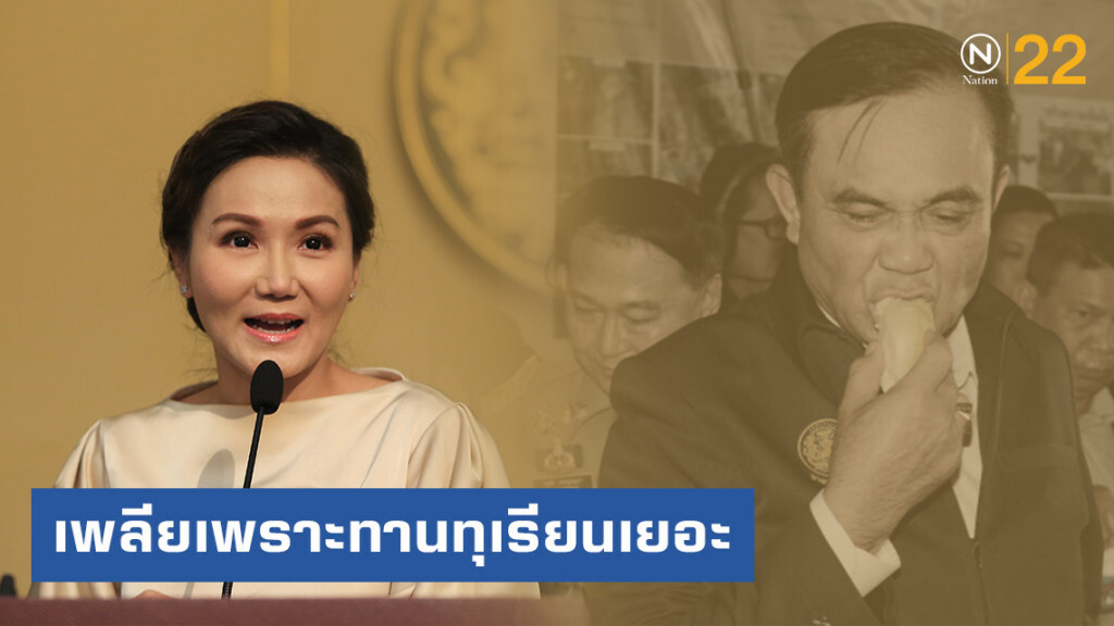 โฆษกรบ. เผย "บิ๊กตู่" ยังอยู่ อาจเพลียเพราะทานทุเรียนเยอะ