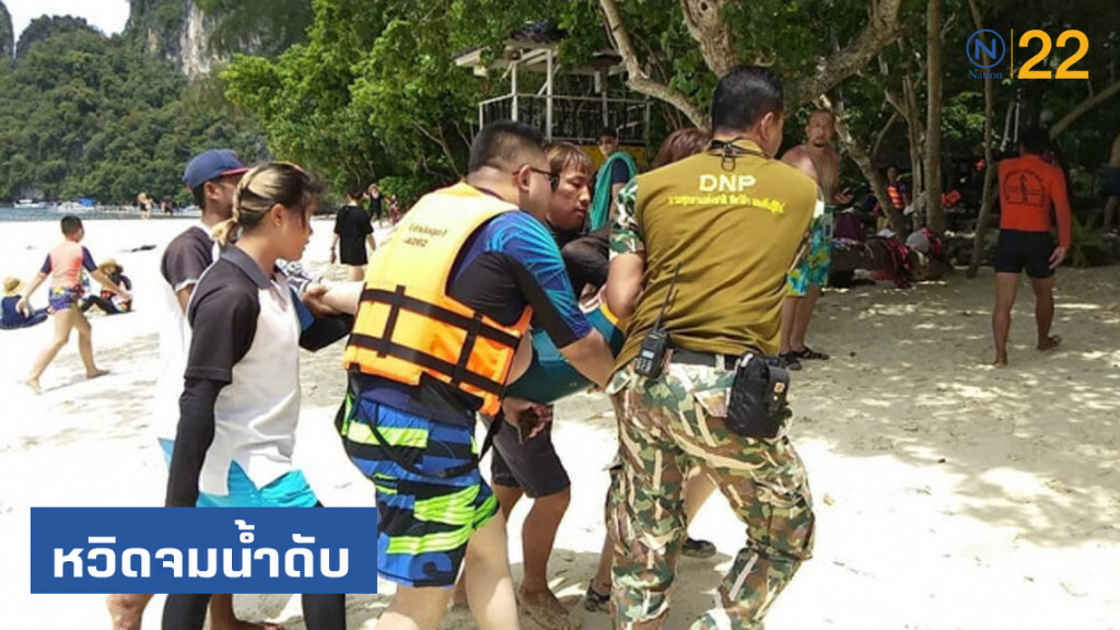นักท่องเที่ยวจีนหวิดจมน้ำดับ ไลฟ์การ์ด "อช.ธารโบกขรณี" ช่วยทัน นักท่องเที่ยวจีนหวิดจมน้ำดับ ไลฟ์การ์ด "อช.ธารโบกขรณี" ช่วยทัน