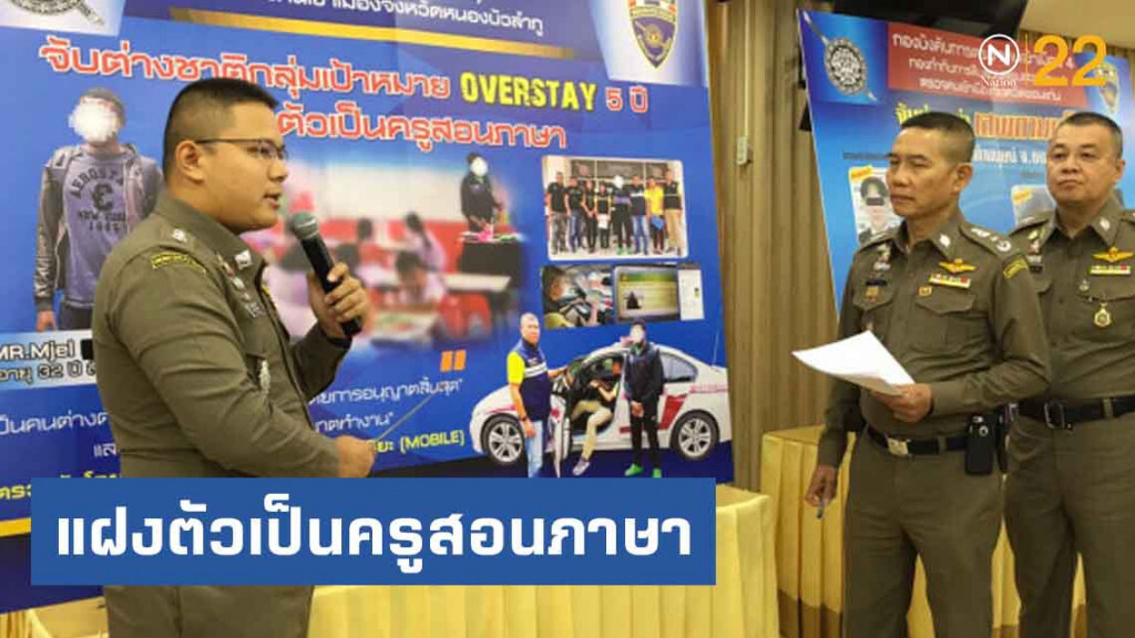 จับชายแคเมอรูนอยู่ไทยเกินกำหนดแฝงตัวเป็นครูสอนภาษา
