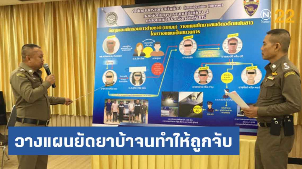 ตม.จับชายเยเมนวางแผนยัดยาบ้าอดีตแฟนชาวไทย ปมแค้นส่วนตัว