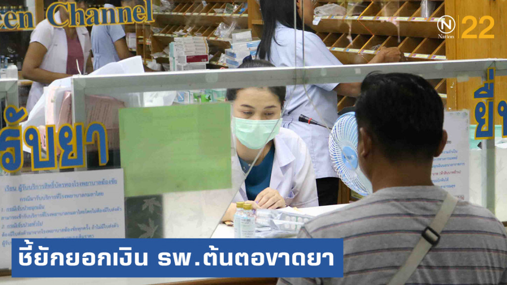 จี้เร่งสอบยักยอกเงิน รพ.กมลาไสย ต้นเหตุทำผู้ป่วยขาดยา