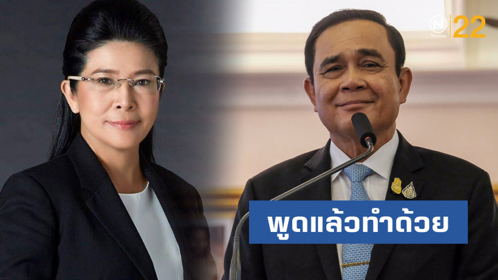 "หญิงหน่อย" บอก"ประยุทธ์" พูดแล้วทำด้วย หลังลั่นวาจา "ขอรับผิดชอบแต่เพียงผู้เดียว"
