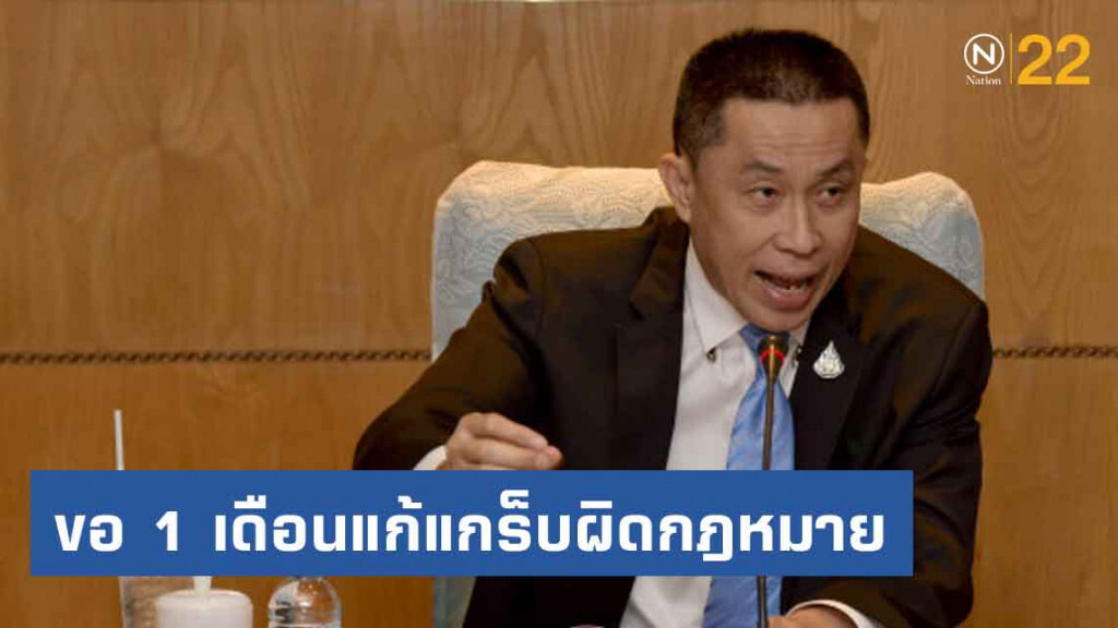 'ศักดิ์สยาม' ขอ 1 เดือนแก้แกร็บผิดกฎหมาย