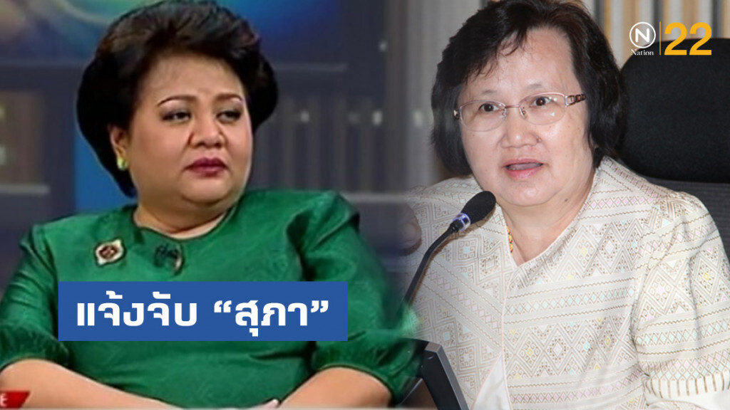 อดีตปธ.หอการค้าอินโดฯ-ไทยแจ้งจับ'สุภา'กับพวก พัวพันสินบน