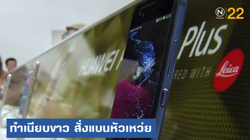 สหรัฐฯ ห้ามหน่วยงานรัฐ ทำธุรกิจกับหัวเหว่ย สหรัฐฯ ห้ามหน่วยงานรัฐ ทำธุรกิจกับหัวเหว่ย