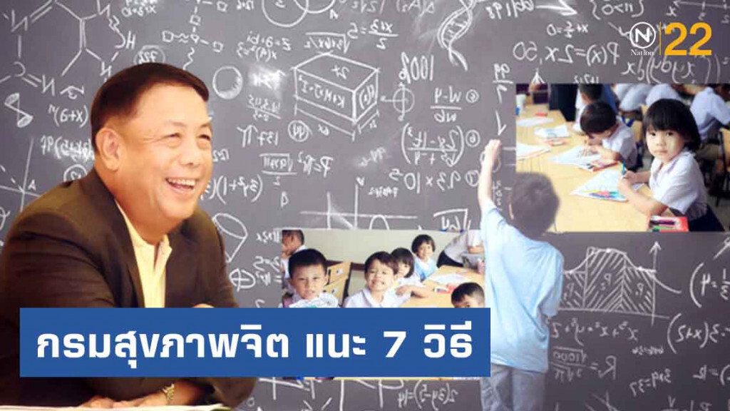 กรมสุขภาพจิต แนะพ่อแม่พัฒนาความฉลาดให้ลูกด้วย 7 วิธี ต่อยอดการเป็นคนดี เก่ง สุข เป็นของขวัญวันแม่