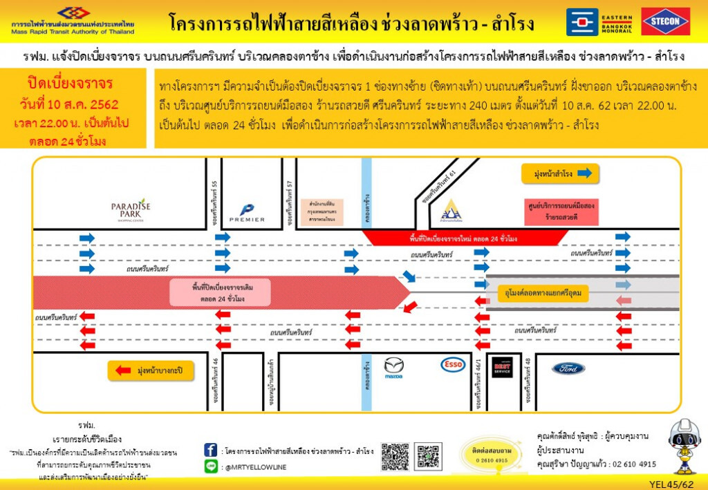 รฟม.ปิดเบี่ยงจราจร ถนนศรีนครินทร์ คลองตาช้าง-ร้านรถสวยดี