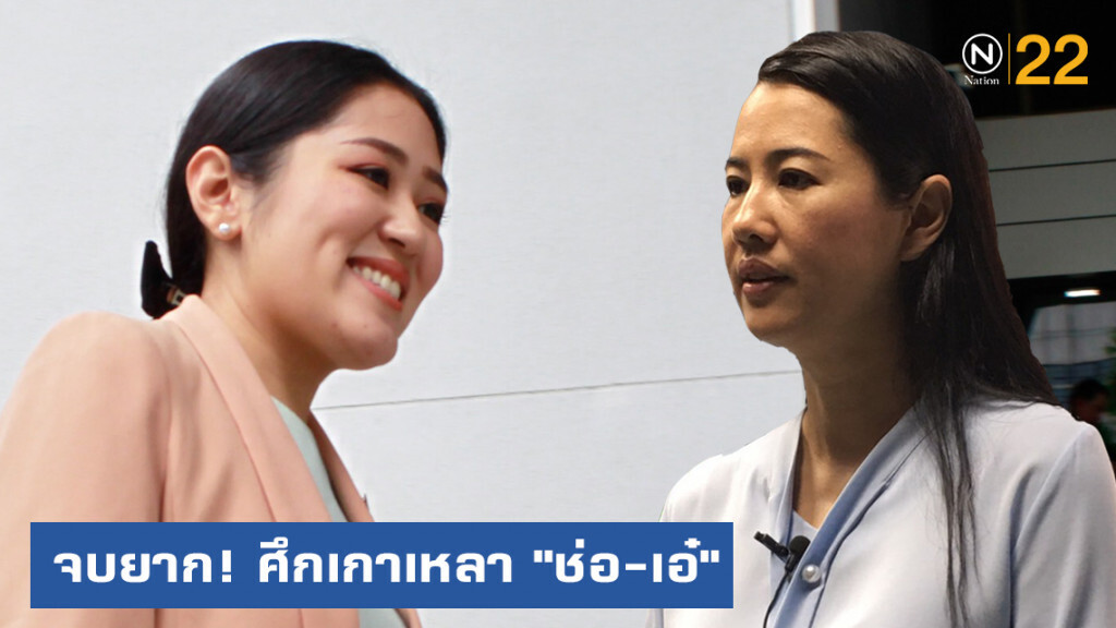 จบยาก!....ศึกเกาเหลา "ช่อ-เอ๋" เปิดหน้าซัดกันนัว