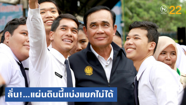 นายกฯ ประกาศลั่นแผ่นดินนี้แบ่งแยกไม่ได้