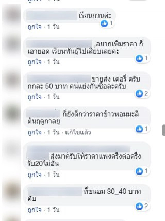 หาพิกัดด่วน!! หนุ่มโพสต์ ขายทุเรียน โลละ 8-10 บาท