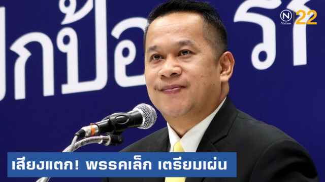 รัฐบาลเสียงแตก พรรคเล็กเตรียมเผ่น