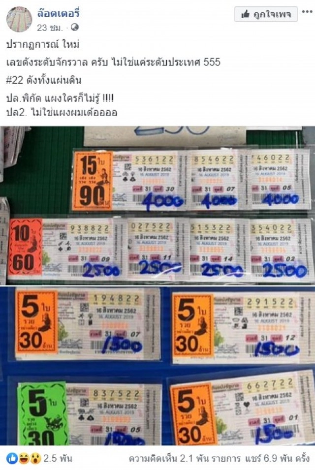 คนแห่ซื้อหมดแผง เลขดังงวด 16 ส.ค. ราคาพุ่งสูงชุดละ 4,000 บาท