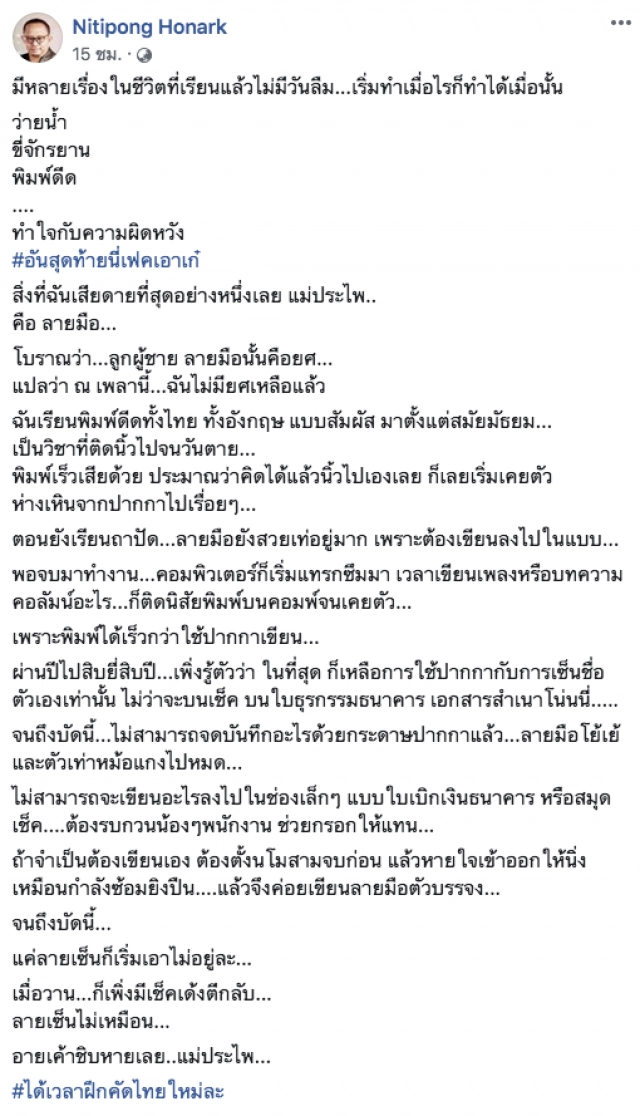 "ดี้" นิติพงษ์ เผยเรื่องราวสุดอับอาย! ณ เพลานี้...ฉันไม่มียศเหลือแล้ว
