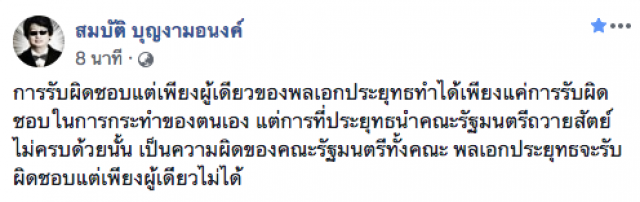 บก.ลายจุด ชี้ ประยุทธนำ ครม.ถวายสัตย์ไม่ครบ รับผิดชอบคนเดียวไม่ได้
