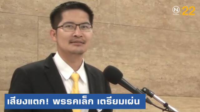 รัฐบาลเสียงแตก พรรคเล็กเตรียมเผ่น