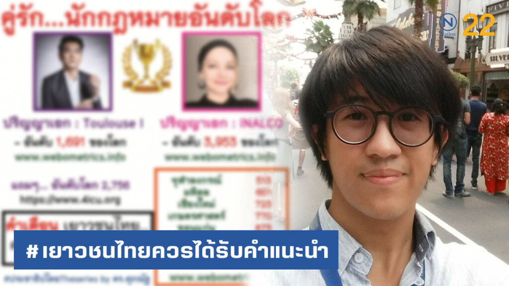 "ดร.ศุภณัฐ" โพสต์ คู่รักนักกฎหมายอันดับโลก "เอาไว้อวด...ชาวติ่ง...ให้ตาสว่าง"
