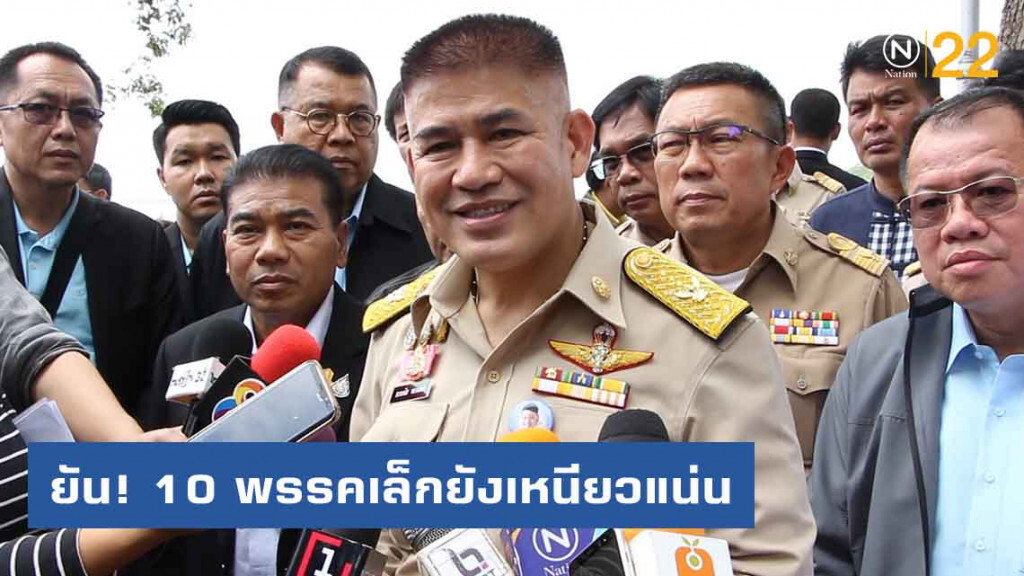 "ธรรมนัส" ยัน! 10 พรรคเล็กยังเหนียวแน่น "ธรรมนัส" ยัน! 10 พรรคเล็กยังเหนียวแน่น