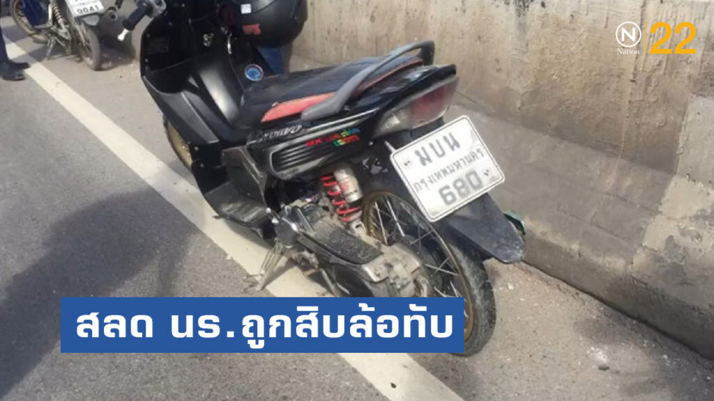 สลด นร.เทคนิคถูกรถสิบล้อทับคาชุดนักเรียน สลด นร.เทคนิคถูกรถสิบล้อทับคาชุดนักเรียน