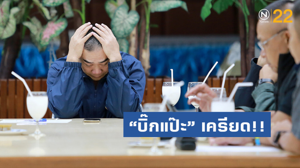 "บิ๊กแป๊ะ" เครียด!! สอบเพิ่มผู้ต้องสงสัยระเบิดกรุงเทพฯ