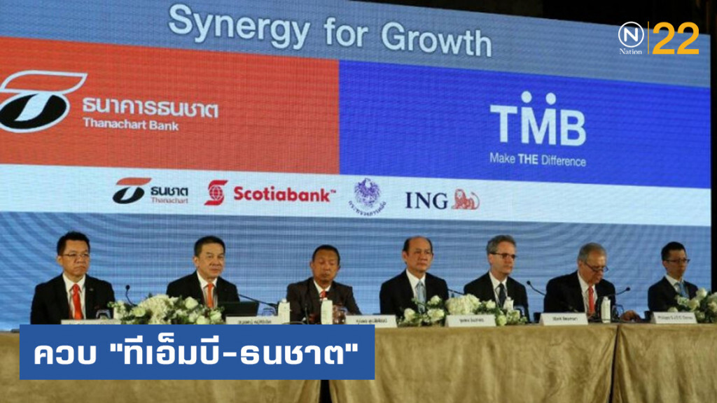 ปิดดีลแสนล้าน! ควบ "ทีเอ็มบี-ธนชาต" ยันไม่ปลดคน