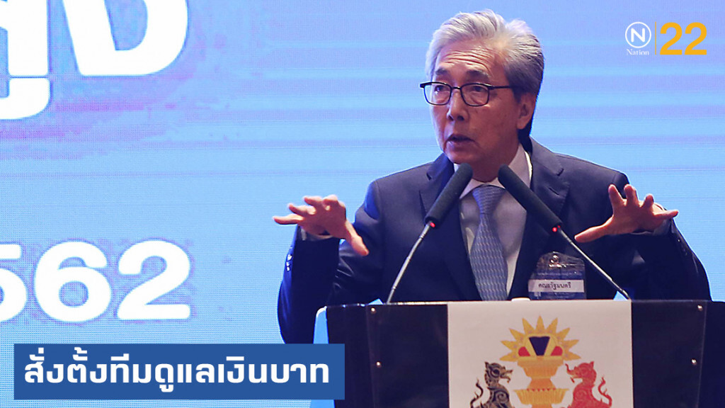 "สมคิด" สั่งตั้งคณะกรรมการร่วม ดูแลค่าเงินบาท