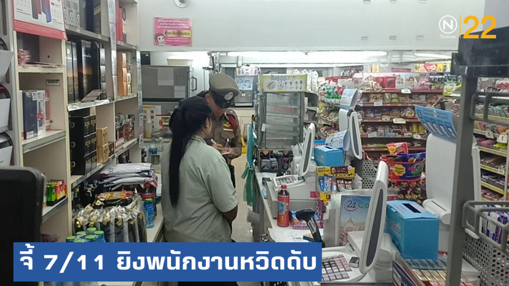2 คนร้ายจี้ร้าน 7/11 พนักงานหนุ่มเข้าช่วย ถูกยิงถากหัวรอดปาฏิหาริย์