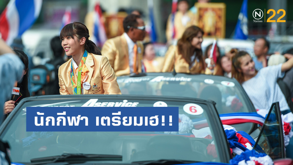 เตรียมเฮ!! กองทุนฯ เตรียมเพิ่มเงินรางวัลให้นักกีฬาที่คว้าเหรียญรางวัลในมหกรรมกีฬา