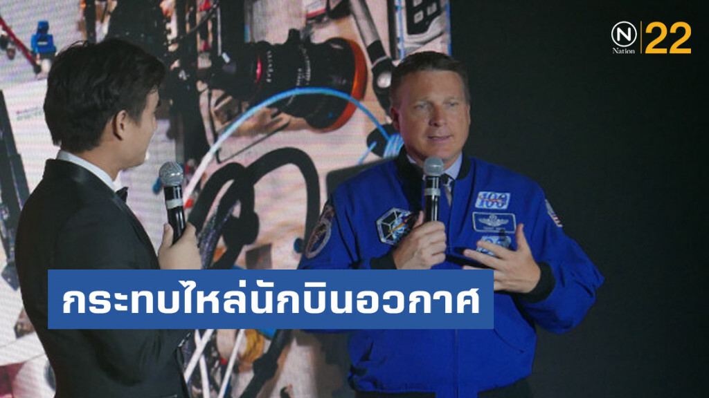 กระทบไหล่นักบินอวกาศในงาน "GOLDEN MOMENTS" ฉลองครบรอบ 50 ปีภารกิจพิชิตดวงจันทร์