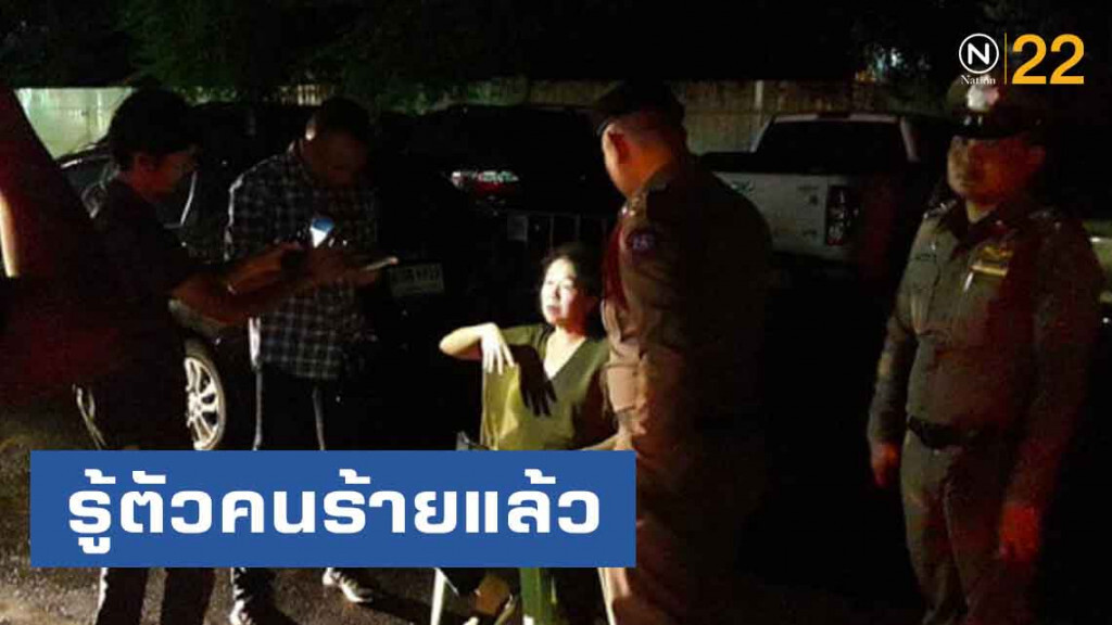 รู้ตัวคนร้ายใช้เครื่องช็อตจี้ชิงทรัพย์แม่ค้าแล้ว