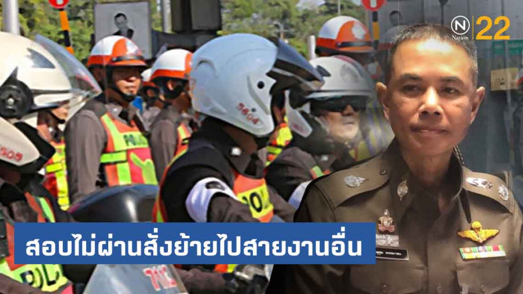 นครบาลเตรียมสอบวัดความรู้จราจร ไม่ผ่านสั่งย้าย นครบาลเตรียมสอบวัดความรู้จราจร ไม่ผ่านสั่งย้าย