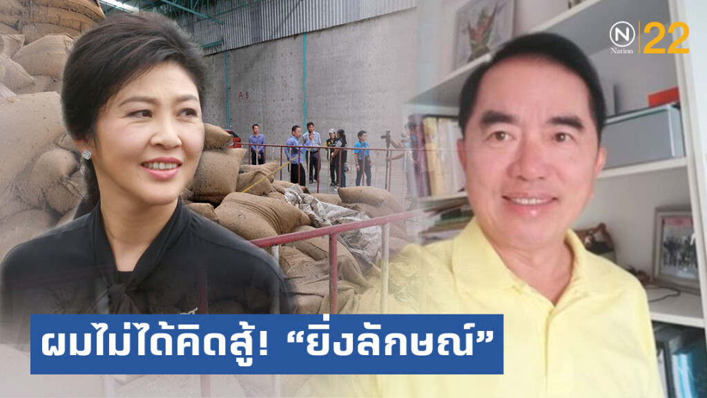 "หมอวรงค์" ฝากถึง "ยิ่งลักษณ์" ผมไม่ได้คิดสู้! หลังรัฐบาลเซอร์เบียมอบสัญชาติให้