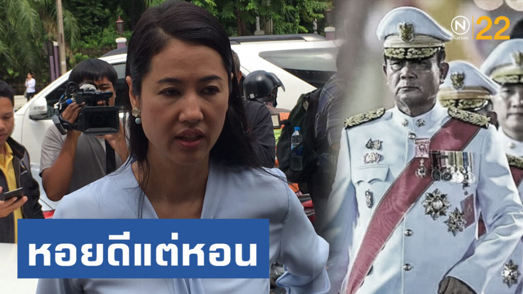 "ปารีณา" ให้กำลังใจนายกฯ ปมถวายสัตย์ไม่ครบ "อย่าท้อเพราะหอย"