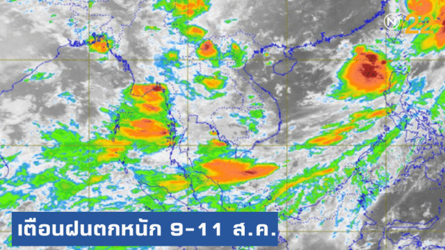 อุตุฯ เตือนฝนตกหนัก ภาคใต้และตะวันออก 9-11 ส.ค.