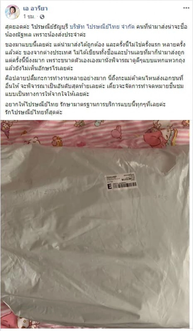 ทำดีต้องชื่นชม!! หนุ่มไปรษณีย์ ส่งของให้ทั้งที่ไร้ชื่อ-ที่อยู่ผู้รับ ได้ถูกเป๊ะ