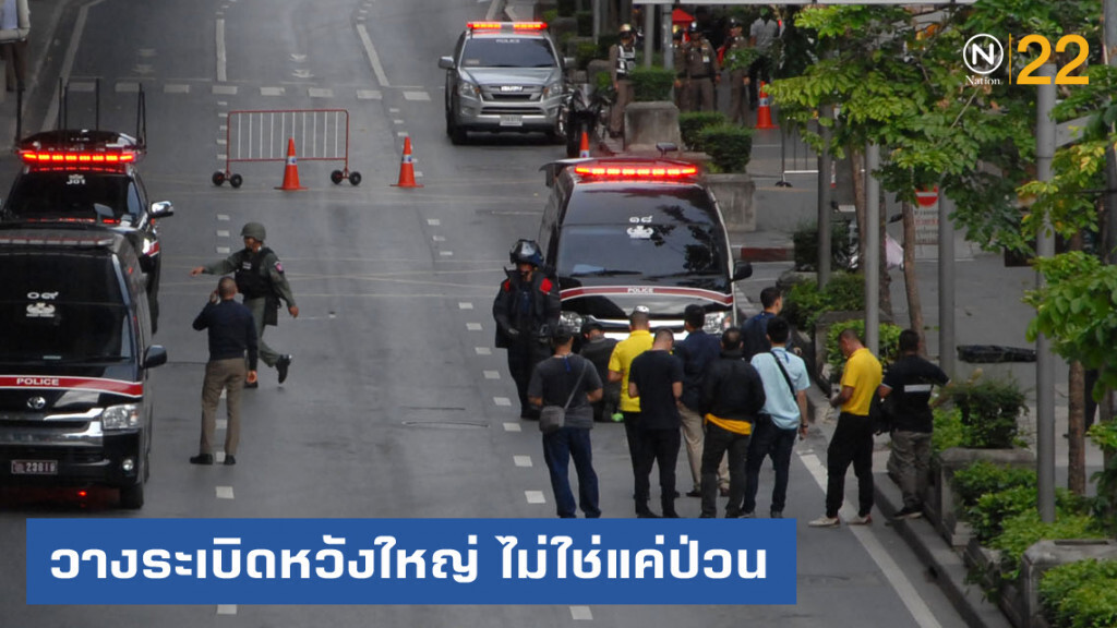 บึ้มกรุงไปไกล "มาสเตอร์มายด์" เล่นใหญ่ไม่ใช่แค่ป่วน