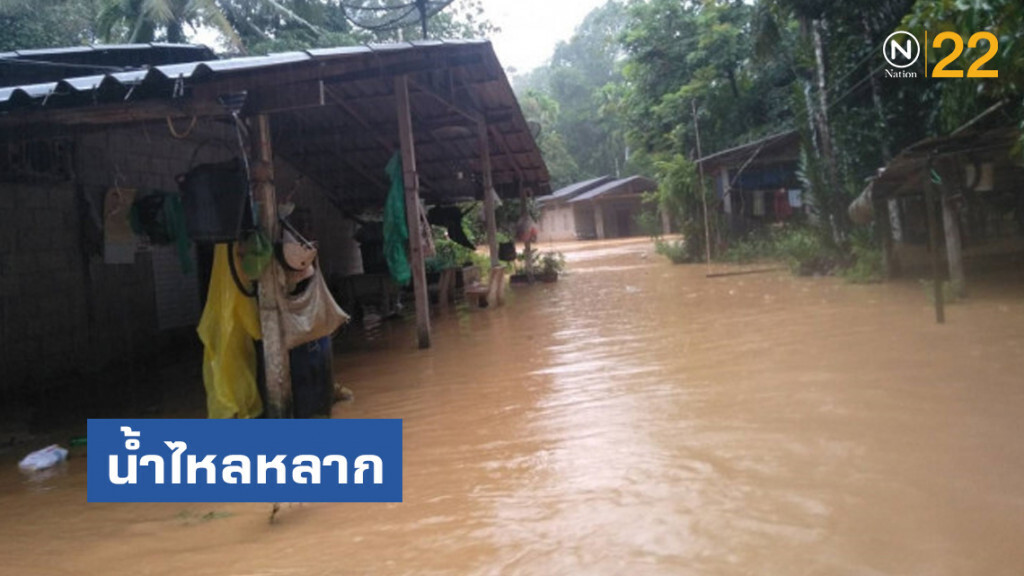 ระนองฝนตกหนักน้ำไหลหลาก ระนองฝนตกหนักน้ำไหลหลาก
