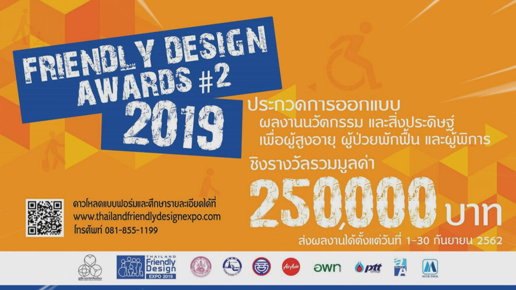 ประกวด ผลงาน-นวัตกรรม เพื่อผู้สูงอายุ และ คนพิการ ประกวด ผลงาน-นวัตกรรม เพื่อผู้สูงอายุ และ คนพิการ