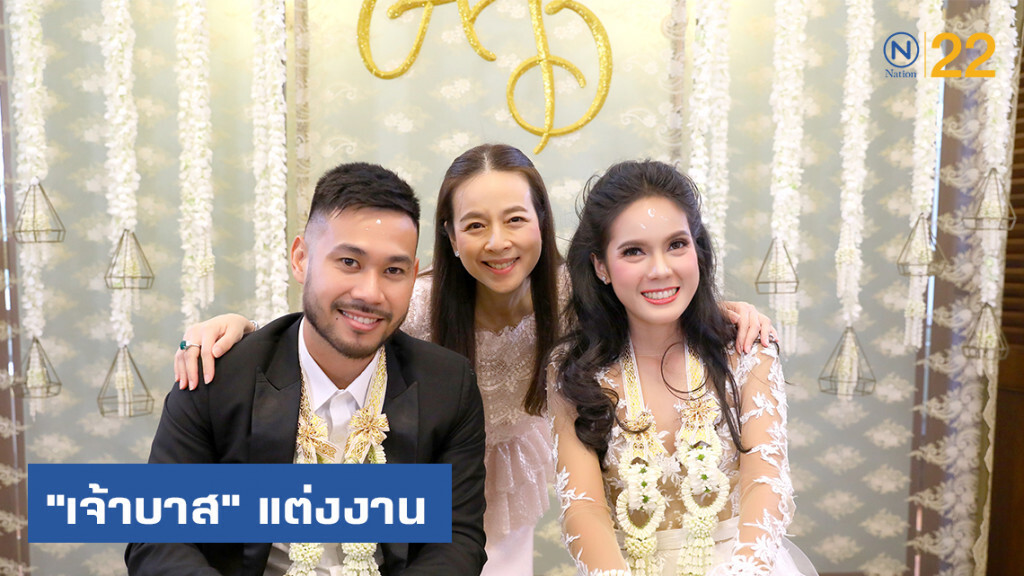 ชื่นมื่น! "มาดามแป้ง" ร่วมงานวิวาห์ "เจ้าบาส" ชื่นมื่น! "มาดามแป้ง" ร่วมงานวิวาห์ "เจ้าบาส"