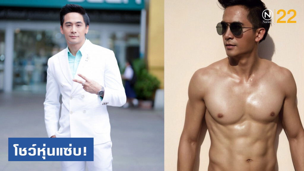 "จอร์จ ฐปนัท" โชว์หุ่นแซ่บรับพรีเซนเตอร์  พร้อมรับมือโรคจิตป่วนชวนสยิว